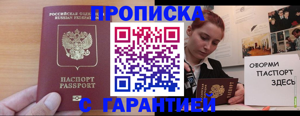 прописка в Ворсме