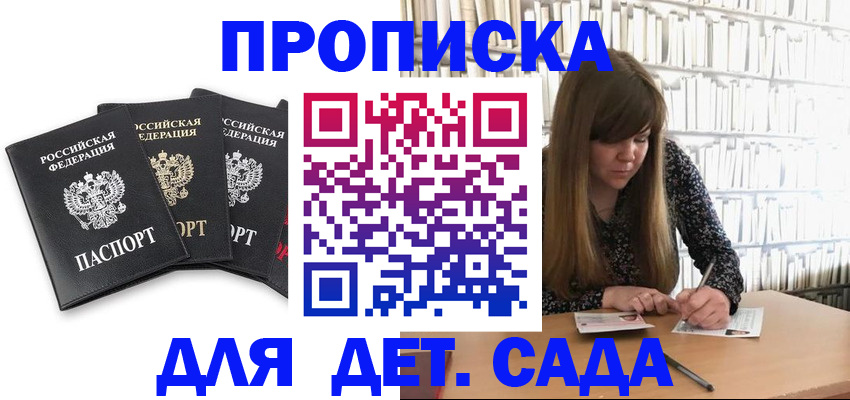 регистрация для дет. сада в Ворсме