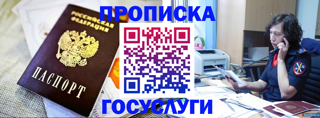 прописка законно в Ворсме