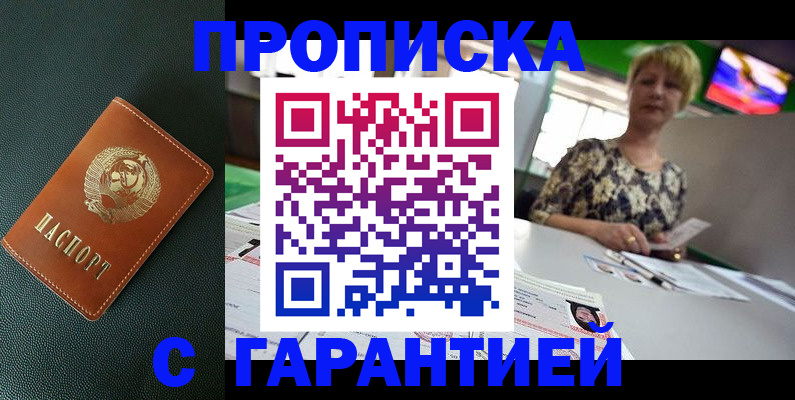 прописка для кредита в Ворсме