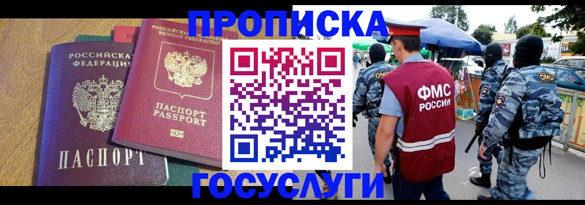 прописка 2025 в Ворсме