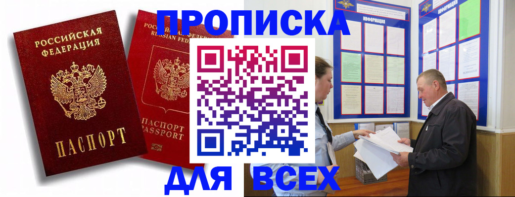 прописка для работы в Ворсме